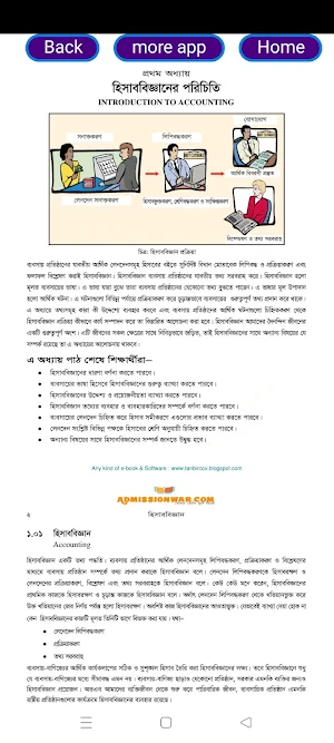 HSC Accounting 1st Paper Screenshot 2