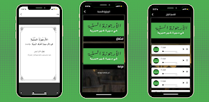 الارجوزة السنية Screenshot 1