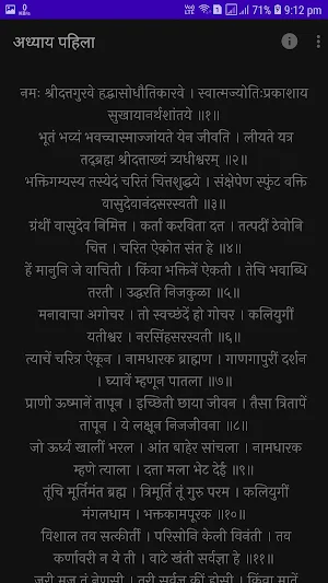Saptashati Guru Charitra | Sant Sahitya Screenshot 2