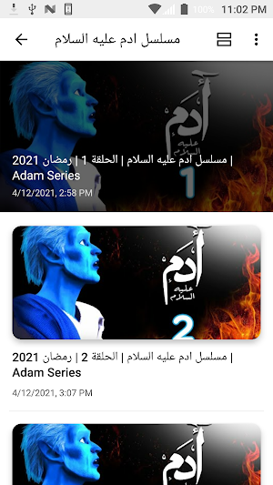 مسلسل قصة ادم عليه السلام Screenshot 0