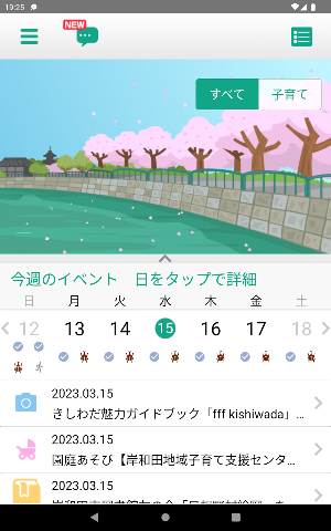 岸和田市公式スマートフォン用アプリ「きしまる」 Screenshot 3