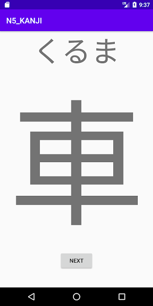 漢字 KANJI - N5 Level Screenshot 0
