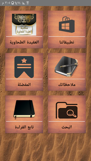 مكتبة كتب العقيدة الطحاوية - خمسة كتب بدون نت Screenshot 0