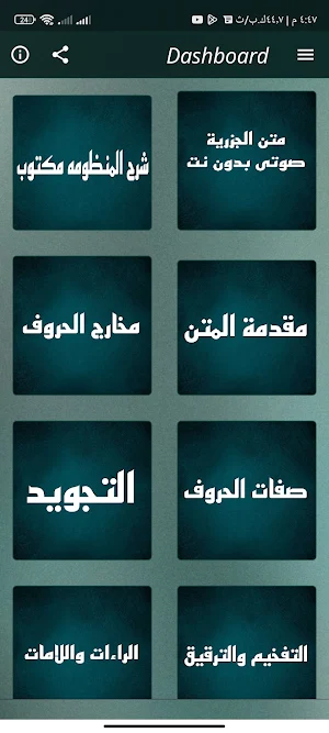 متن الجزرية كامل مع الشرح بدون Screenshot 0