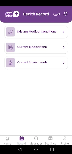 طهور Screenshot 3