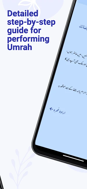 Asaan Umrah | آسان عمرہ Screenshot 3