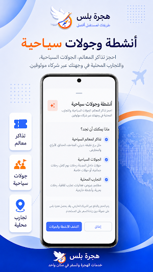 هجرة بلس Screenshot 2