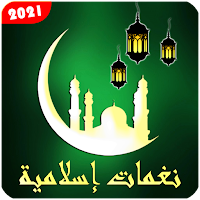 Islamic Ringtones 2021