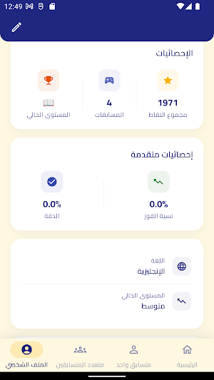 متشابهات الرواسي Screenshot 0
