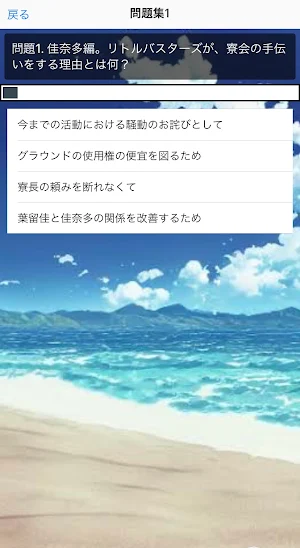 クイズfor リトルバスターズ！ Screenshot 1