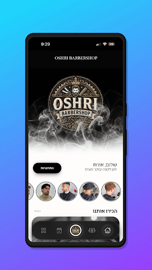 OSHRI BARBERSHOP Screenshot 0