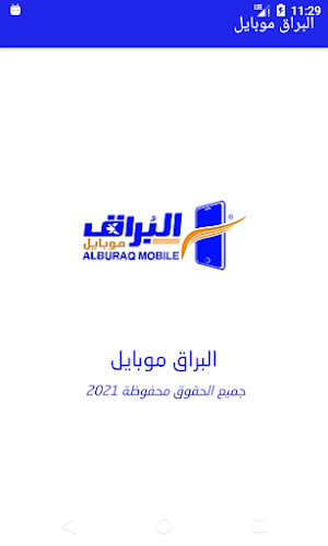 البراق موبايل Screenshot 1