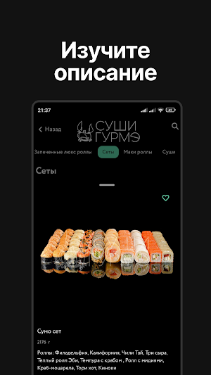 Суши Гурмэ Screenshot 2