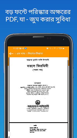দরসে তিরমিযী শরীফ সকল খন্ড Screenshot 1