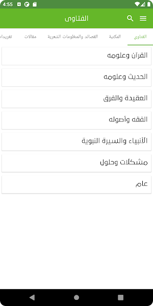 الشيخ صالح باكرمان Screenshot 1