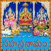 Sahasranamam Telugu