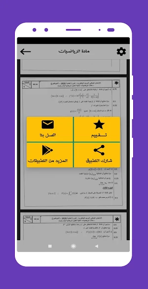 امتحانات البكالوريا مع التصحيح Screenshot 3