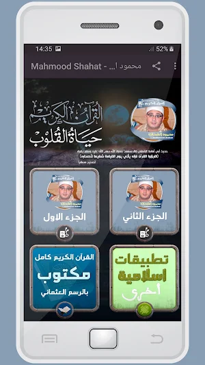 المصحف الشريف للقارئ محمود الش Screenshot 0
