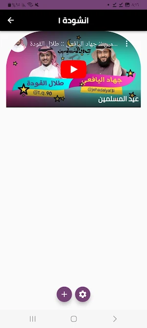 أناشيد العيد ٢ Screenshot 0