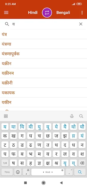 Hindi Bengali Dictionary Screenshot 1