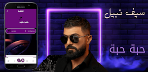 حبة سيف نبيل Screenshot 2