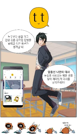 투니톡 Screenshot 2
