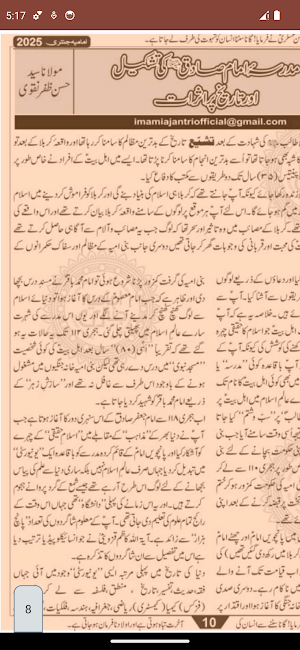 Imamia Jantri 2025 Urdu Screenshot 2