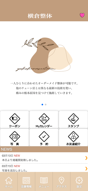 横倉整体院　公式アプリ Screenshot 1