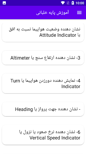 آموزش  پایه خلبانی Screenshot 3