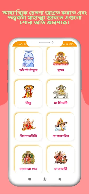 Kirtan (কীর্তন) Screenshot 2