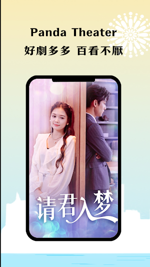 熊貓劇場 Screenshot 1