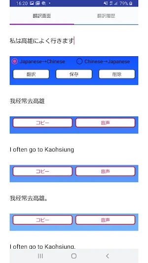 Japanese to Chinese Translator Screenshot 1