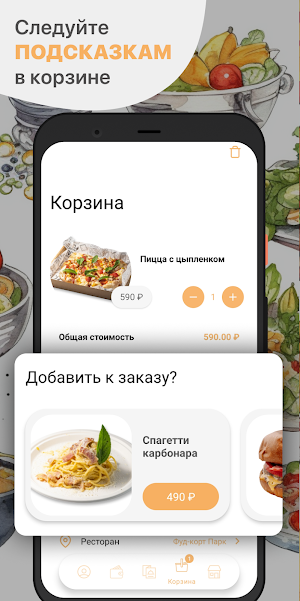 Фуд-корт Парк Screenshot 2