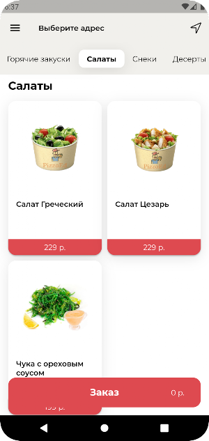 Пиццаед Screenshot 3