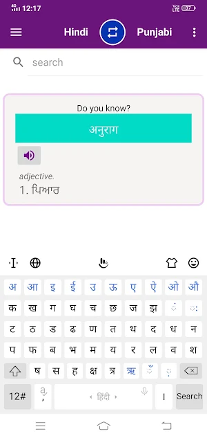 Hindi To Punjabi Dictionary Screenshot 0