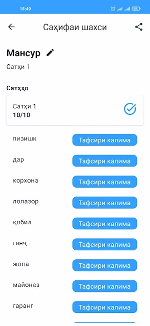 Калимаёбаки тоҷикӣ. Анаграмма Screenshot 2