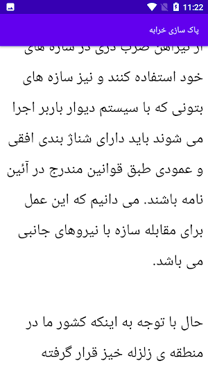 آموزش گچ کاری ساختمان Screenshot 1