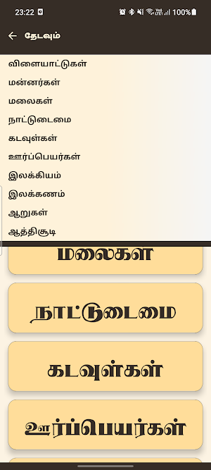 குறிகை (Kurigai) Screenshot 2