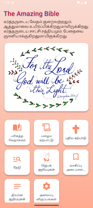 The Amazing Bible - Tamil Screenshot 0