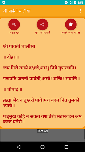 Shree Parvati Chalisa Screenshot 0
