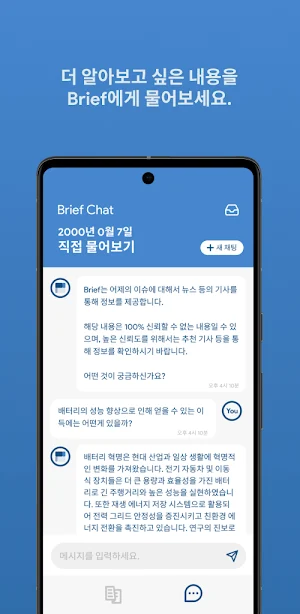 Briefing - AI 뉴스 리더 Screenshot 3