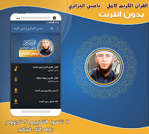 full quran yassin al jazairi offline Screenshot 0