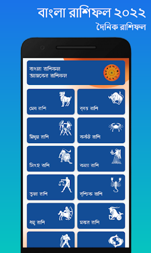 রাশিফল 2022 - Bangla Rashifal Screenshot 0