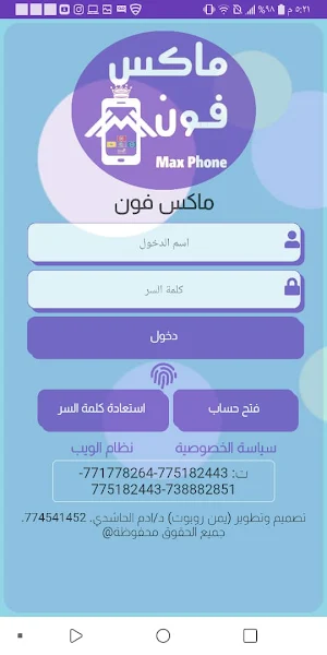 ماكس phone Screenshot 0