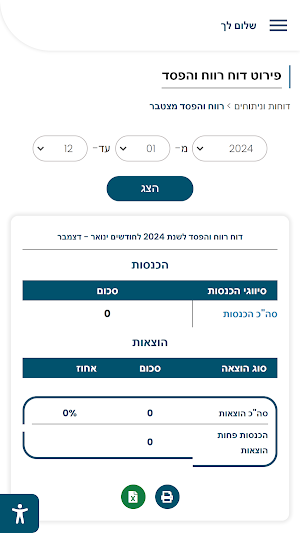 מ.ב.ר ראיית חשבון וייעוץ Screenshot 2