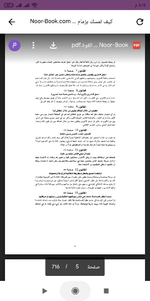 كتاب كيف تمسك بزمام القوة Screenshot 1