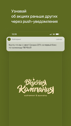 Вкусная компания | Кейтеринг Screenshot 0