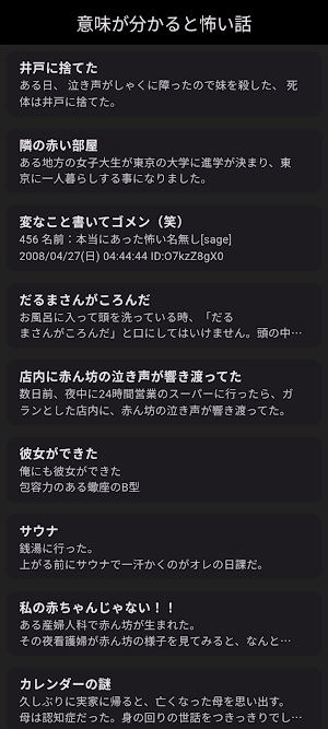 意味がわかると怖い話 - 意味怖・謎解き・解説付き怪談 Screenshot 1