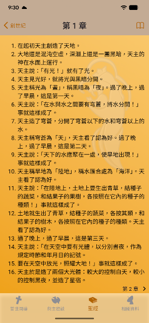 iBreviarium 我靈讚頌主- 2026 Screenshot 0