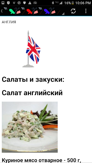 Кухни нaродов мира -1 Screenshot 3